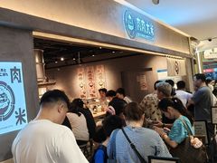 -肉肉大米(金虹桥店)