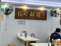 -福屿鲜捞小吃·捞化(福屿总店)