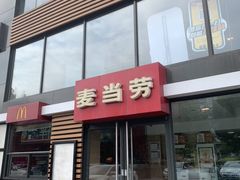 门面-麦当劳(北京上地十街餐厅店)