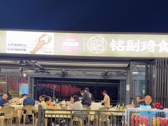 -铭副琦食·虾蟹烩馆(渔人码头店)