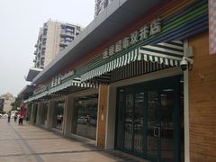 -果蔬好生活超市(双井店)
