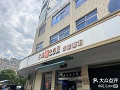 -荣荣面馆(丹溪大道店)