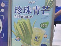 -煲珠公·老红糖珍珠奶茶(长宁龙之梦店)