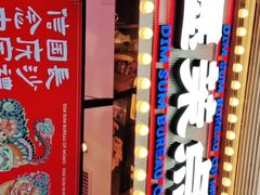 -墨茉点心局(国金街店)