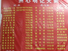 -洲心明记烧肉大粥(总店)