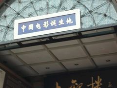 -前门大街