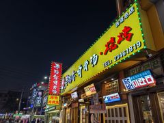 -枣玛尔脊骨汤·烤肉(西塔总店)