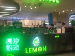 -柠季.手打柠檬茶(华创国际广场店)