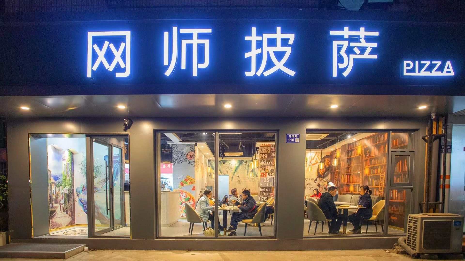 探寻大连街头美食：披萨店的魅力