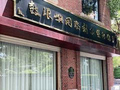 -鼓浪屿国际刻字艺术馆
