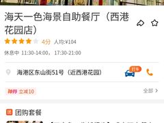 -海天一色海景自助餐厅(西港花园店)