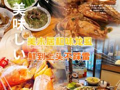 -美未居·老字号·地道顺德菜·桑拿鸡·鱼生(容桂店)