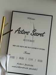 -演员的秘密·皮肤管理