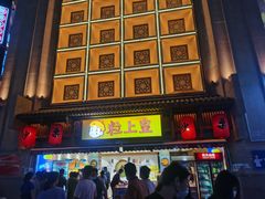 门面-粒上皇(淮河路步行街店)
