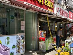 -许阿姨糕团店(南京总店)