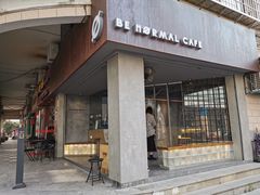 -BE NORMAL CAFE(霞溪路店)