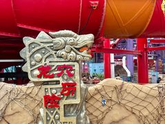 -广州融创水世界