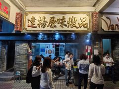 -達揚原味燉品(文明路店)