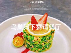 -太极·粤菜餐厅(亚运村鸟巢店)