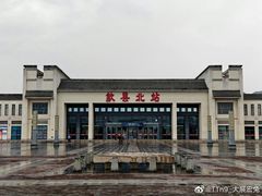 -歙县北站
