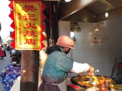 -樊记火烧店(甘泉路店)
