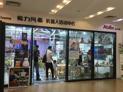 -能力风暴机器人活动中心(盛源生活广场店)