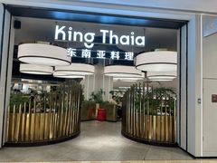 -KingThaia金泰兰(滨江天街店)