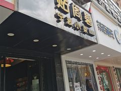 门面-贴阁碧(百丈东路店)