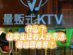 -V麦量贩KTV(富康城店)