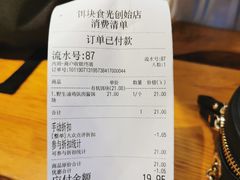账单-饵块食光·云南有机手作饵块