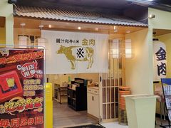 -大阪烧肉BAKA一代(十亩地店)