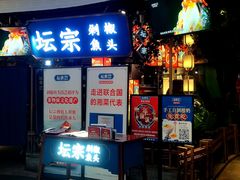 -坛宗剁椒鱼头(河西王府井店)