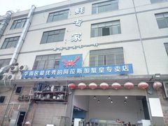 门面-蚝专家(北滘店)