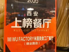 -MI WU FACTORY米屋美食工厂餐厅(绿地店)