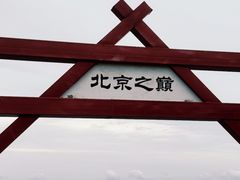 -灵山