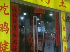 -华仔土鸡店(三元里分店)
