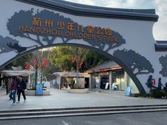 -杭州少年儿童公园