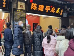 -陈建平麻花(磁器口总店)