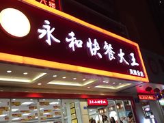 -日月永和中国餐饮名店(凤凰店)