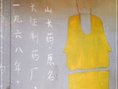-长药唐师乐山油炸(石人直营店)