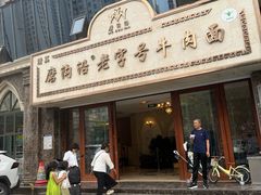 -磨沟沿老字号牛肉面·清真(金港城店)