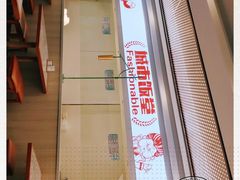 -老盛兴汤包馆(华灵店)