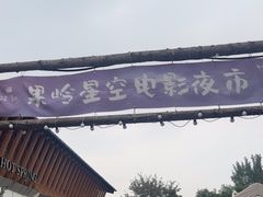 -思念果岭悦温泉