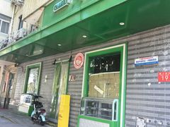 -年记·兴顺斋 牛街清真熟食小吃店