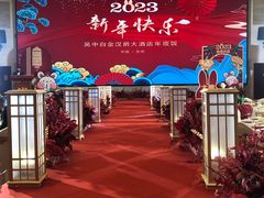-苏州吴中白金汉爵大酒店