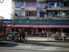 -全而廉(靖宇中路店)