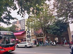 -成都市第二人民医院(庆云院区)
