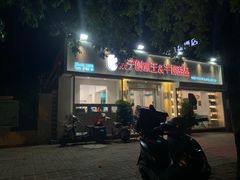 门面-梁子刨冰王&梁小糖(王顶堤店)