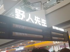-野人先生Gelato(上海长宁龙之梦店)