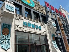 -哈啾嗨·新概念蒙餐(红星新城店)